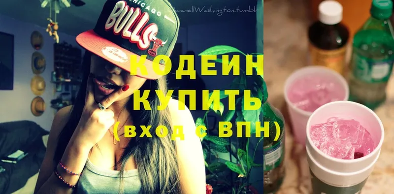 Кодеиновый сироп Lean Purple Drank  Ардатов 